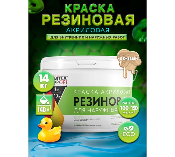 Краска акриловая резиновая FARBITEX бежевый 14 кг ПРОФИ 4300012237