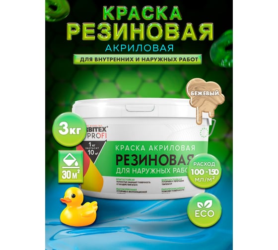 Краска акриловая резиновая FARBITEX бежевый 3 кг ПРОФИ 4300012231
