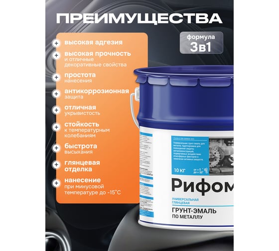 Грунт-эмаль по ржавчине РИФОМЕТ -ГЛ RAL 7040 10 кг 104422