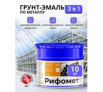 Грунт-эмаль по ржавчине РИФОМЕТ -ПГЛ RAL 3020 10 кг 104280