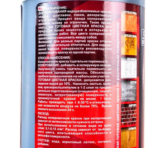 Колеровочная краска Palizh В/Д №511 черный 0,75 л 11606000