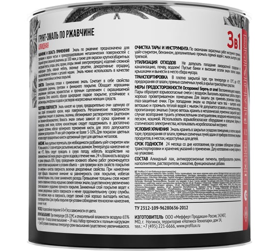 Грунт-эмаль Profilux по ржавчине 3в1 белая 1,9 кг Н0000005007