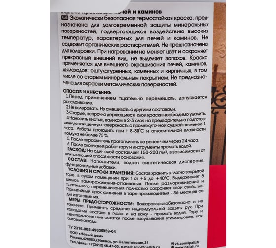 Краска для печей и каминов Palizh GOL expert 140 красно-коричневая 3 кг 11605978