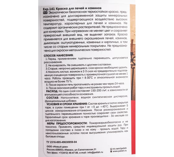 Краска для печей и каминов Palizh GOL expert 141 белая 3 кг 11605685