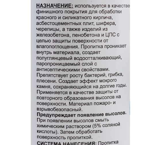 Пропитка для камня и кирпича Palizh GOL stone Мокрый камень 1 л St.-287-1 11605930