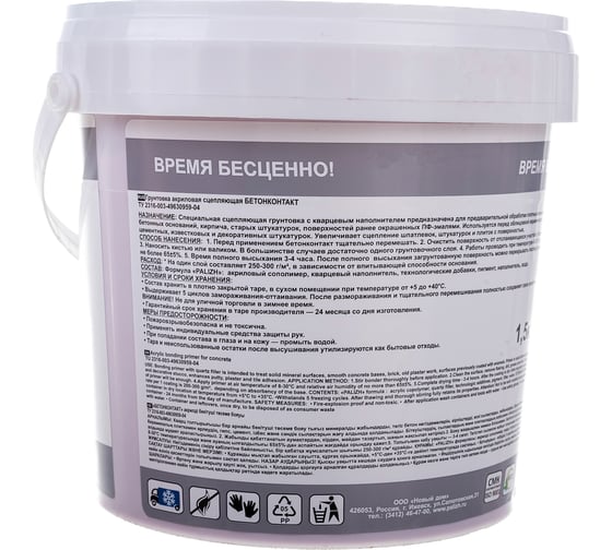 Сцепляющий грунт Palizh GOL БЕТОНКОНТАКТ expert 346, ПЭТ 1,5 кг 11605637