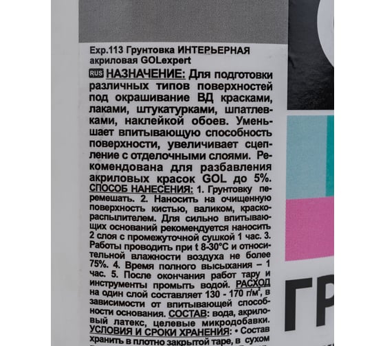 Акриловая интерьерная грунтовка Palizh GOL expert 113 1 л 11605965