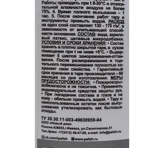 Акриловая интерьерная грунтовка Palizh GOL expert 113 1 л 11605965