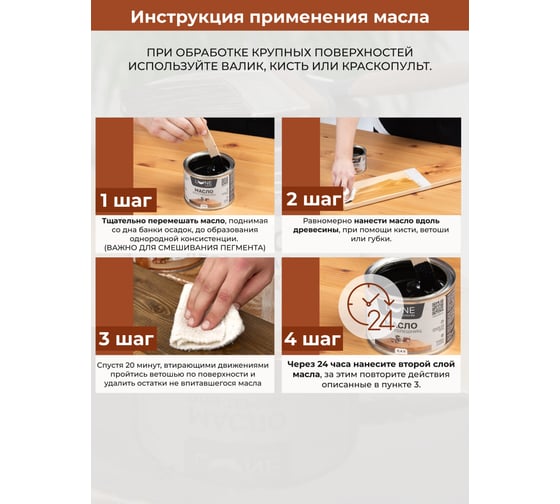 Масло для столешниц Lune Coloree цвет Палисандр 0,4 л 38972