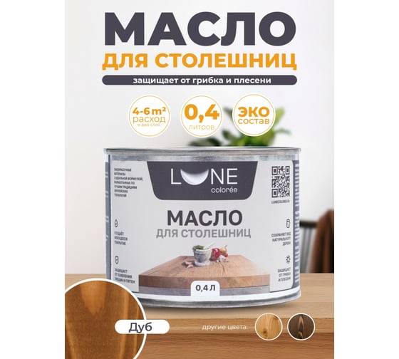 Масло для столешниц Lune Coloree цвет Дуб 0,4 л 38971