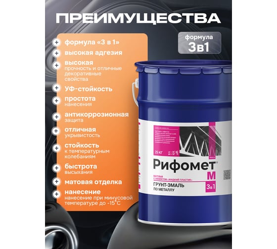 Грунт-эмаль по ржавчине РИФОМЕТ -М RAL 6029 25 кг 103623