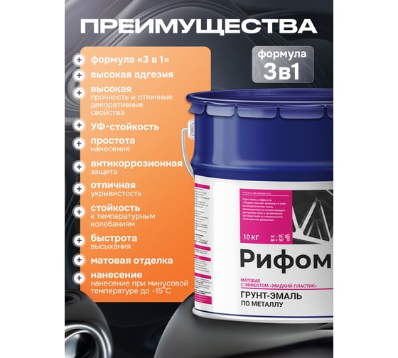 Грунт-эмаль по ржавчине РИФОМЕТ -М белый 10 кг 106372