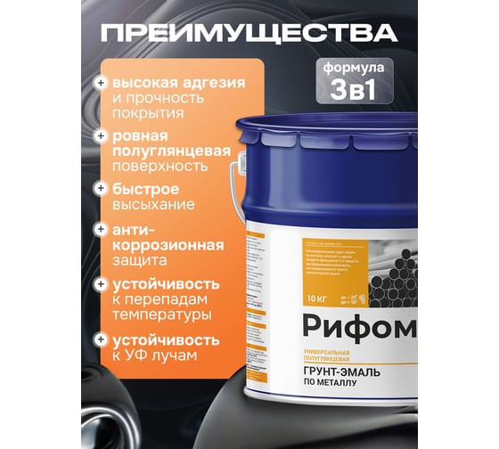 Грунт-эмаль по ржавчине РИФОМЕТ -ПГЛ RAL 6029 10 кг 104276