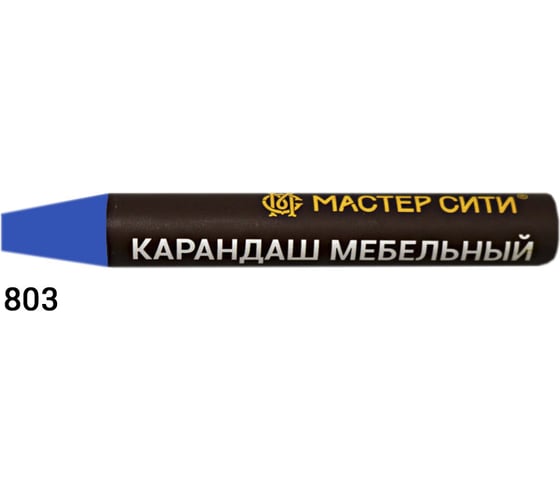 Мебельный карандаш Мастер Сити 803 Голубой 6 г 1031-803 1