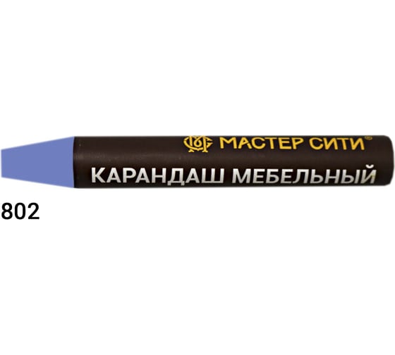 Мебельный карандаш Мастер Сити 802 Лаванда 6 г 1031-802 1