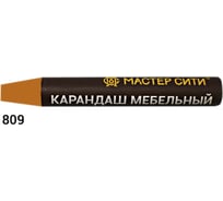 Мебельный карандаш Мастер Сити 809 Оранж F 8985, 6 г 1031-809