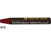 Мебельный карандаш Мастер Сити 816 Рубин U 1691, 6 г 1031-816