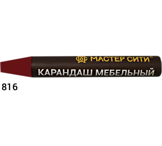 Мебельный карандаш Мастер Сити 816 Рубин U 1691, 6 г 1031-816