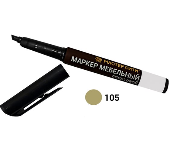 Мебельный спиртовой маркер Мастер Сити 105 Клен танзай 3 мл 1051-105 1