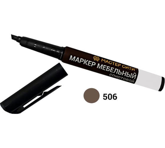 Мебельный спиртовой маркер Мастер Сити 506 Ольха темная 3 мл 1051-506 1
