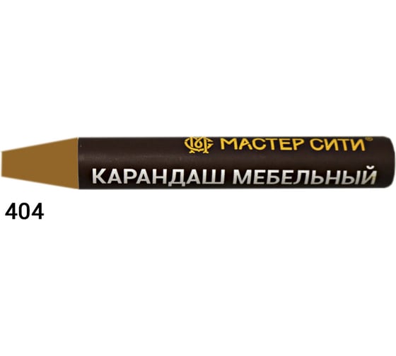 Мебельный карандаш Мастер Сити 404 Ольха горная R 4634, 6 г 1031-404 1