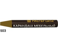 Мебельный карандаш Мастер Сити 503 Дуб светлый R 4227, 6 г 1031-503