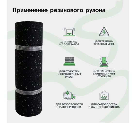 Рулонное резиновое покрытие Alegria color 850 4 мм, 2x1.2 м, (2.4 м2), черный с зелеными вкраплениями 4.2.850Bg