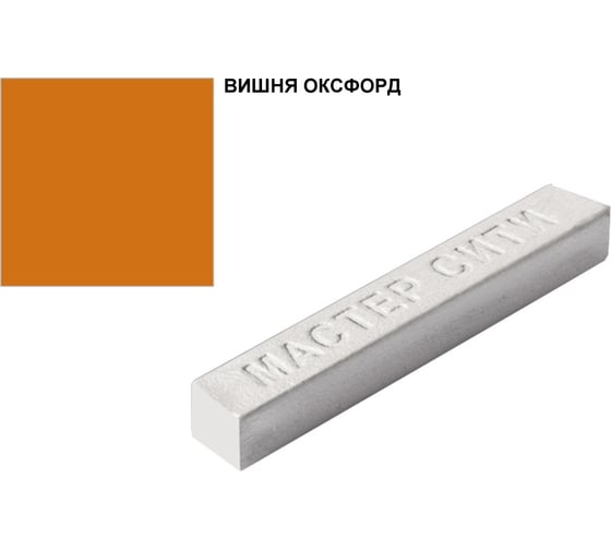 Мебельный мягкий воск Мастер Сити 9 г, 104 Вишня оксфорд 4912 1011-104