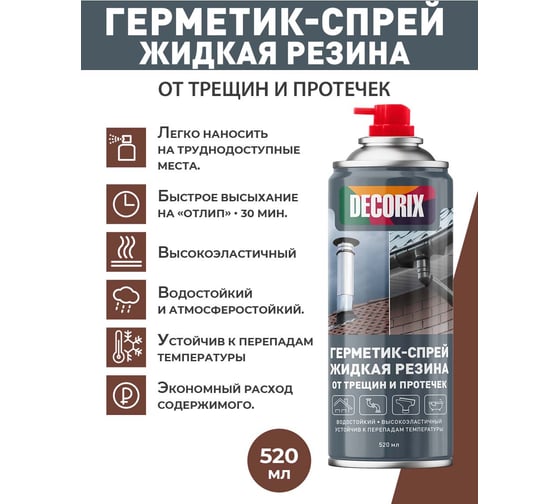 Герметик-спрей жидкая резина от трещин и протечек Decorix высокоэластичный, 520 мл, серый 0126-02 DX
