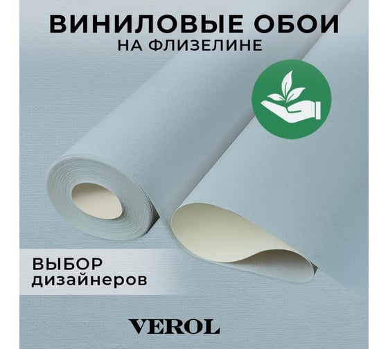 Обои флизелиновые Verol 1.06 Голубые 27-ФОК-001-10