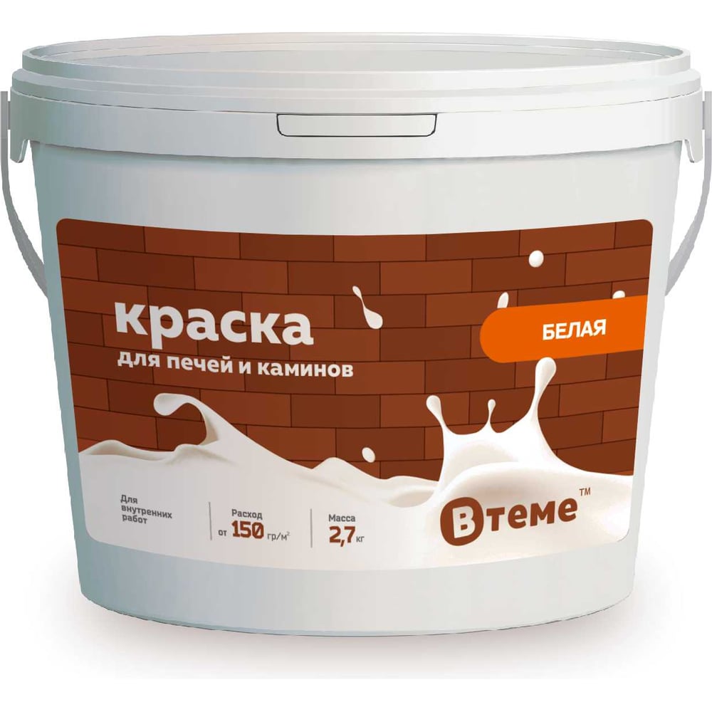 Краска для печей и каминов ВTеме 2,7 кг 31371 - выгодная цена, отзывы ...