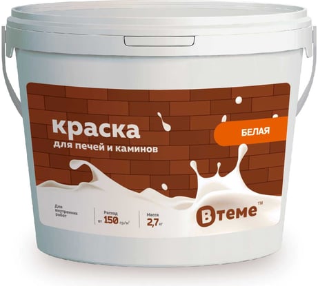 Краска для печей и каминов ВTеме 2,7 кг 31371