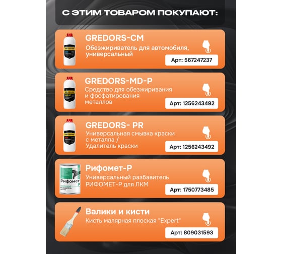 Грунт-эмаль по ржавчине РИФОМЕТ полуглянцевая, RAL 9010 (25 кг) 104110