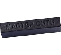 Мебельный мягкий воск Мастер Сити 9 г, 307 Венге 1011-307