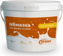 Обмазка для печей и каминов ВTеме КО-100, 2.7 кг 28945