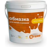 Обмазка для печей и каминов ВTеме КО-100, 1.3 кг 28944