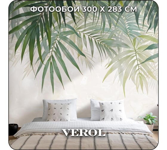 Фотообои флизелиновые Мрамор и тропики 300x283 см, Verol 384-ФФО-05967