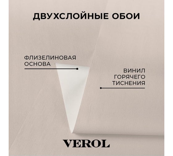 Обои флизелиновые Verol 1.06 Бежевые 25-ФОК-001-10