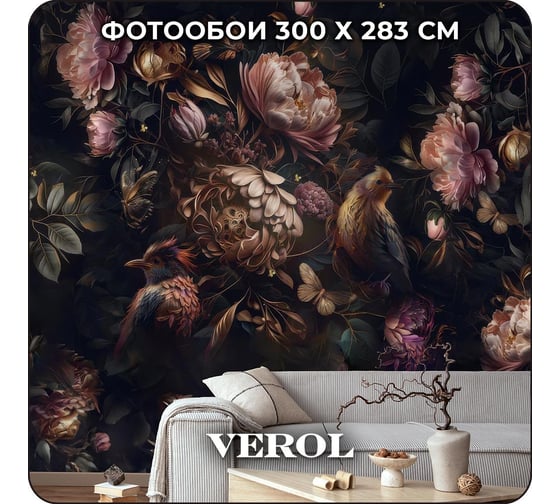 Фотообои 3D на стену Verol флизелиновые Ветка магнолии и птички, 300x283 см 383-ФФО-05966