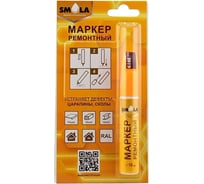 Маркер ремонтный SMOLA RAL8019, серо-коричн., 10 мл 50-0-0-018