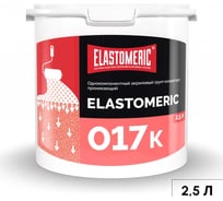 Грунтовка глубокого проникновения концентрат Elastomeric Systems ELASTOMERIC 017К (2,5л.) 017K_2,5L