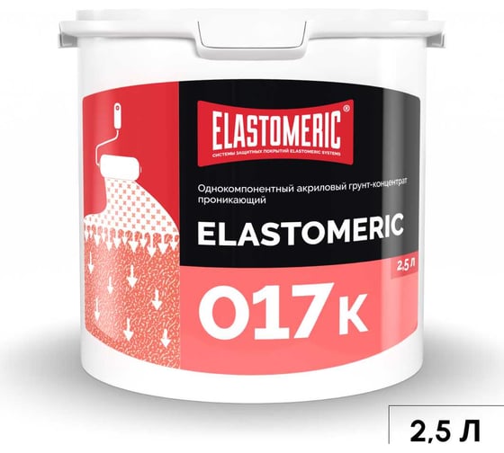 Грунтовка глубокого проникновения концентрат Elastomeric Systems ELASTOMERIC 017К (2,5л.) 017K_2,5L