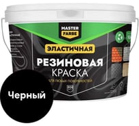 Краска резиновая MASTERFARBE черная, 12 кг 4631175804481