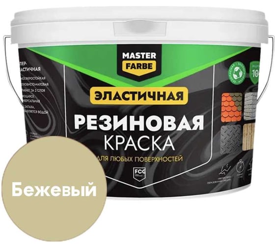 Краска резиновая MASTERFARBE бежевая, 6 кг 4631168416790