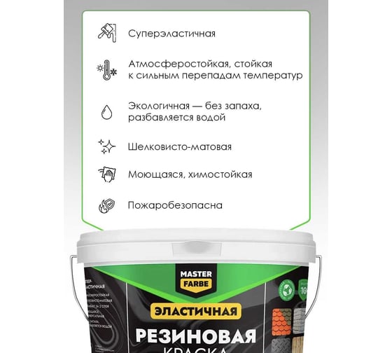 Краска резиновая MASTERFARBE желтая, 6 кг 4631168416752