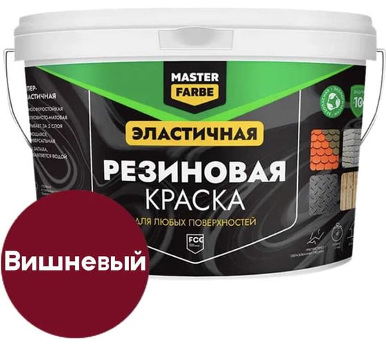 Краска резиновая MASTERFARBE вишневая, 12 кг 4631168416677
