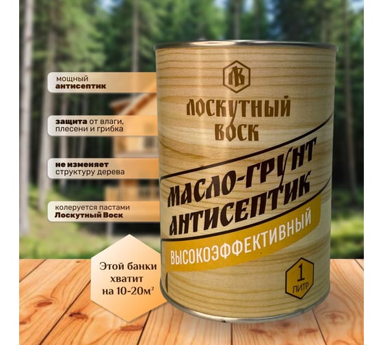 Масло-грунт антисептик Лоскутный воск 1 л МГА0100