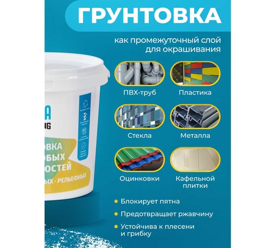 Грунтовка Aquastrong для любых поверхностей 1,0 кг 4607130865767