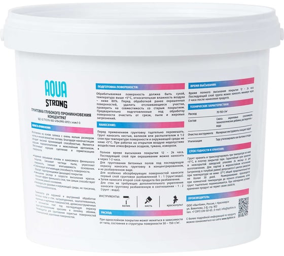 Грунтовка Aquastrong глубокого проникновения, концентрат, 5 кг 4607130865965