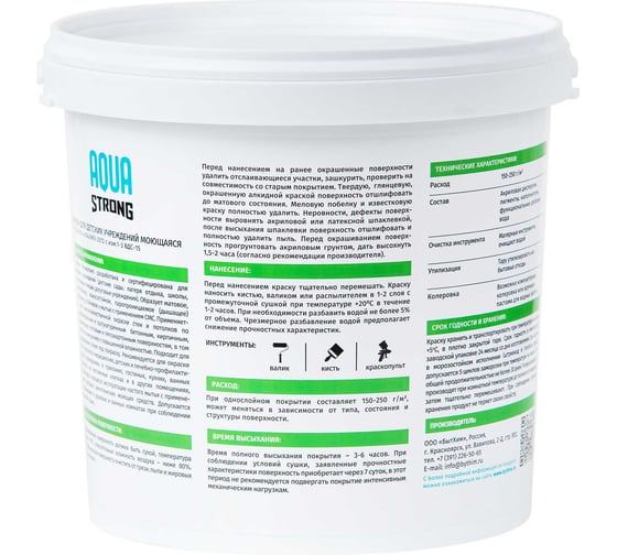 Краска акриловая для детских учреждений Aquastrong моющаяся, 4,5 кг 4607130865750